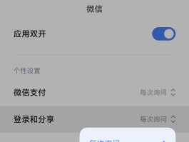 微信授权功能在哪设置的