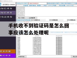 手机收不到验证码是怎么回事应该怎么处理呢