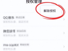 微信授权解除是什么意思啊怎么弄