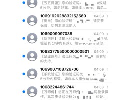 关于接码短信平台收费是真的吗安全吗可靠吗的信息