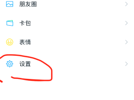 微信授权的手机怎么取消
