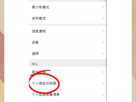 微信授权抖音登录权限怎么设置密码保护
