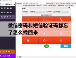 微信密码和短信验证码都忘了怎么找回来