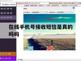 在线手机号接收短信是真的吗吗