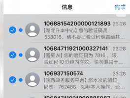 如何查看短信验证码是多少位