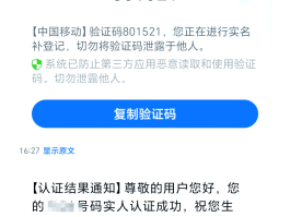 关于中国移动发短信验证码是什么情况啊怎么回事的信息