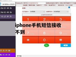 iphone手机短信接收不到