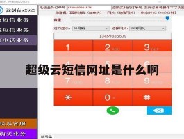 超级云短信网址是什么啊