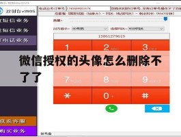 微信授权的头像怎么删除不了了