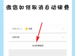 微信授权登陆如何取消