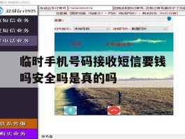 临时手机号码接收短信要钱吗安全吗是真的吗