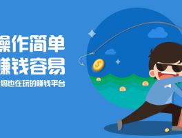 关于接码平台手机端赚钱软件是真的吗安全吗的信息
