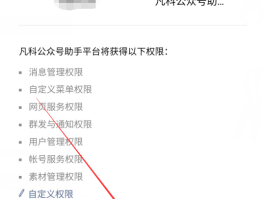 增加微信授权管理怎么弄的
