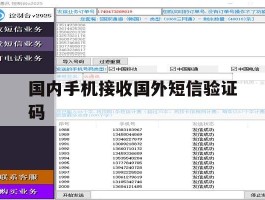 国内手机接收国外短信验证码