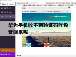华为手机收不到验证码咋设置回来呢