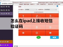 怎么在ipad上接收短信验证码