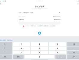 平板电脑怎么接收短信验证码呢