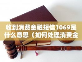 接收短信收费标准是什么意思啊