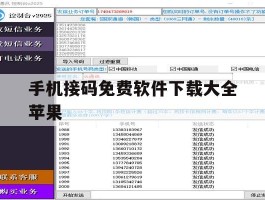 手机接码免费软件下载大全苹果