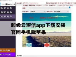 超级云短信app下载安装官网手机版苹果